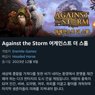 Against the Storm