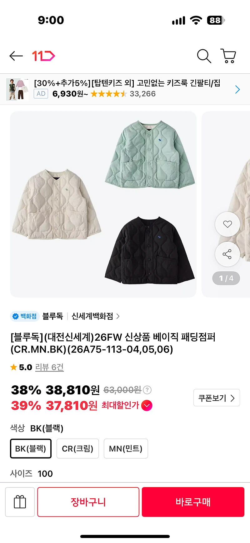 11번가) 블루독 26FW 신상품 베이직 패딩점퍼 37,810원