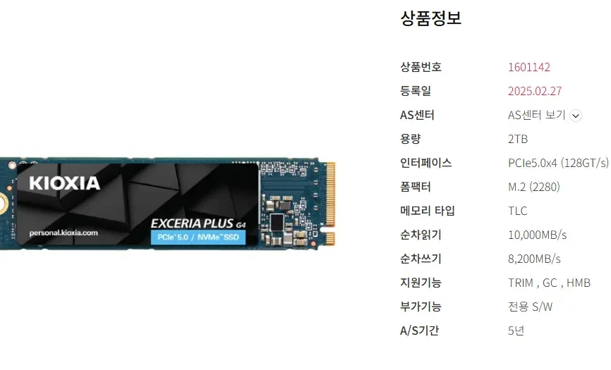 [기타] 키오시아 EXCERIA PLUS G4 M.2 NVMe 2TB SSD PCIe5.0