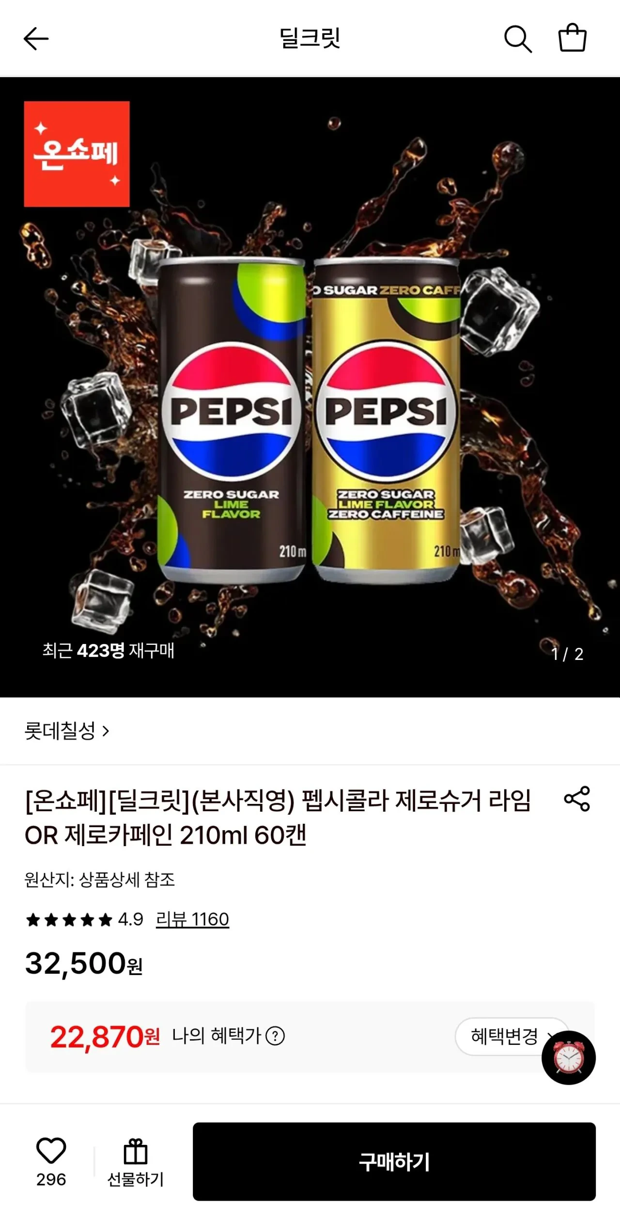 펩시 제로슈거 라임 OR 제로카페인 210ml 60캔