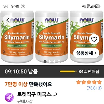 쿠팡)나우푸드 실리마린 밀크 시슬 추출물 300mg 베지 캡슐, 100정, 3개 40900원