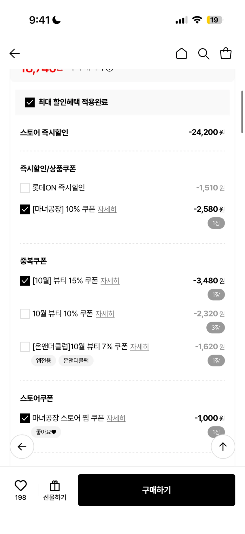 마녀공장 퓨어 소이빈 클렌징 오일 200ml 1+1 (+오일 55ml 증정)