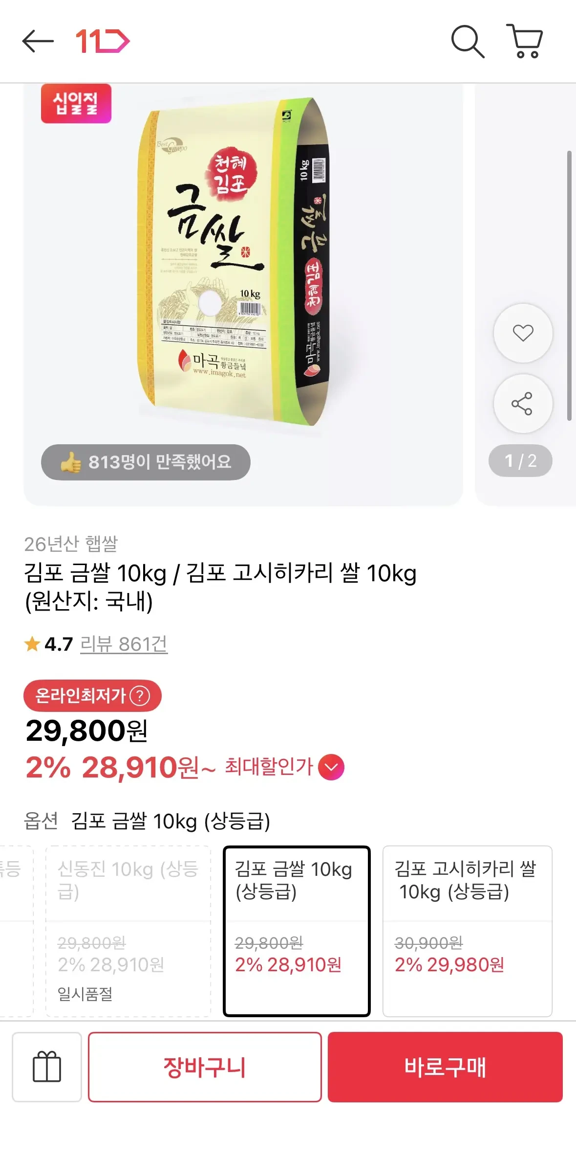 [11번가] 김포 고시히카리 쌀 10kg (28,910원 / 무배)