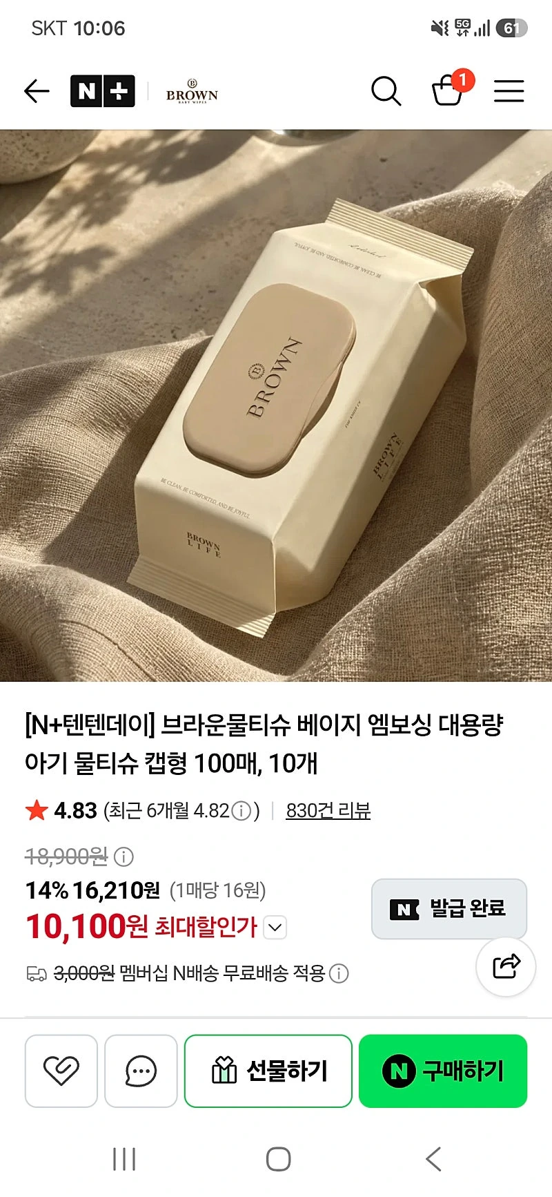네이버 브라운물티슈-스킨케어) 베이지 대용량 캡형 100매 10팩 10,100원 핫딜