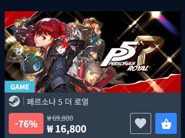 페르소나5 로열