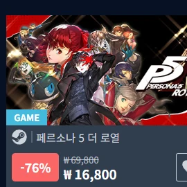 페르소나5 로열