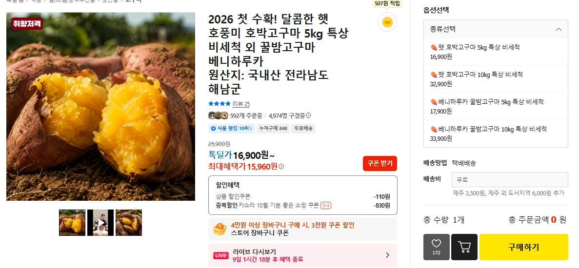 2026 첫 수확! 달콤한 햇 호풍미 호박고구마 5kg 특상 비세척