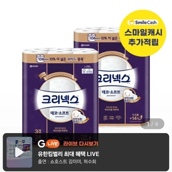 [지마켓] 크리넥스 3겹 데코앤소프트 와이드 33M 24롤 2팩 (34,900원/무료)