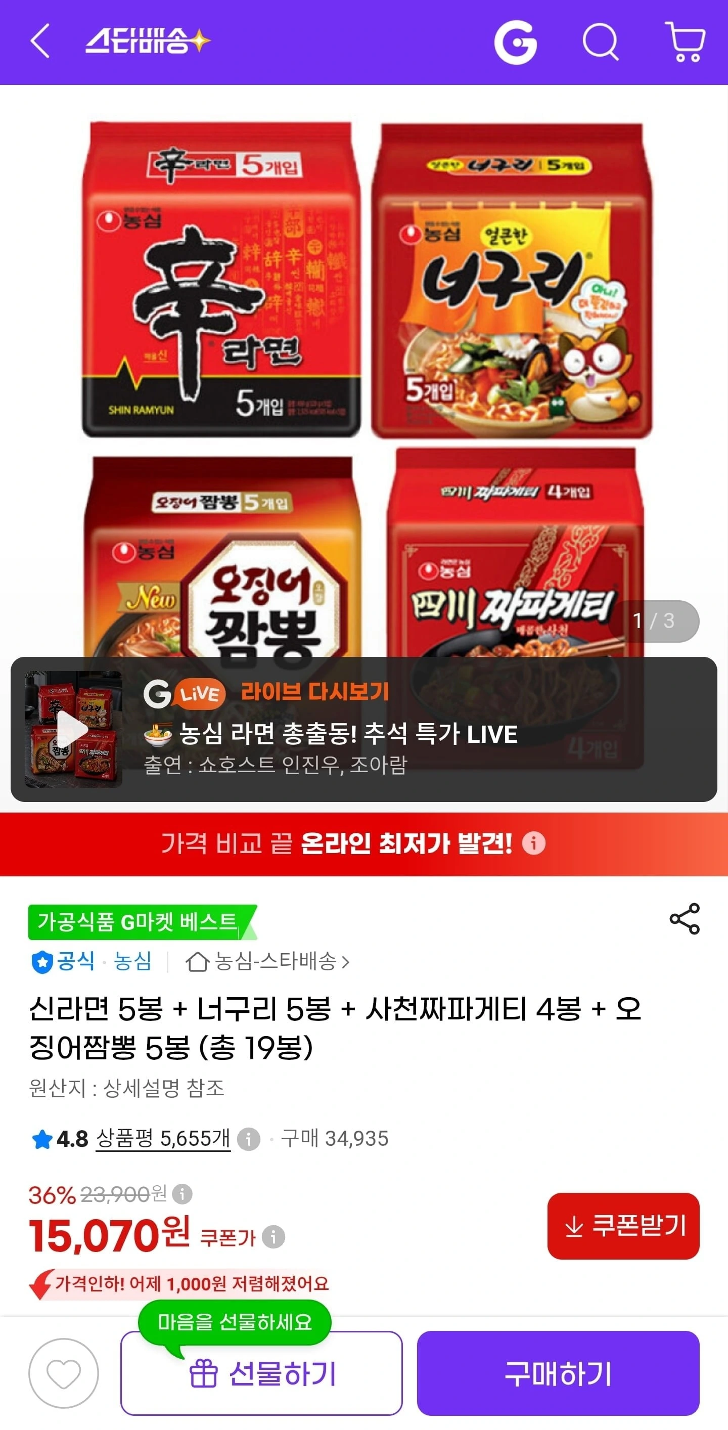 [지마켓] 신라면 5봉 + 너구리 5봉 + 사천짜파게티 4봉 + 오징어짬뽕 5봉 (15...
