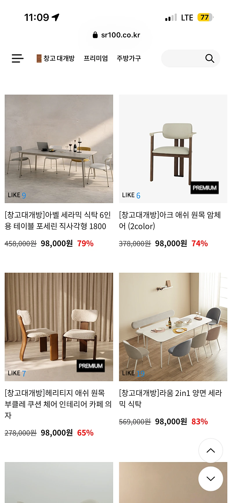 라움에스알 공홈) 창고대개방 1800짜리 식탁  98,000원 벤치의자 58,000등 핫핫딜