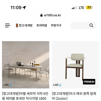 라움에스알 공홈) 창고대개방 1800짜리 식탁  98,000원 벤치의자 58,000등 핫핫딜