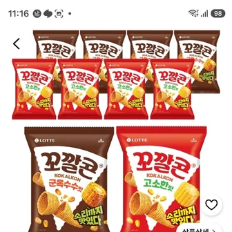 꼬깔콘 5+5