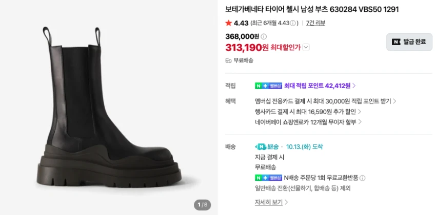 보테가 타이어 첼시부츠, 구찌 와이드 링, 지방시 스카프 등