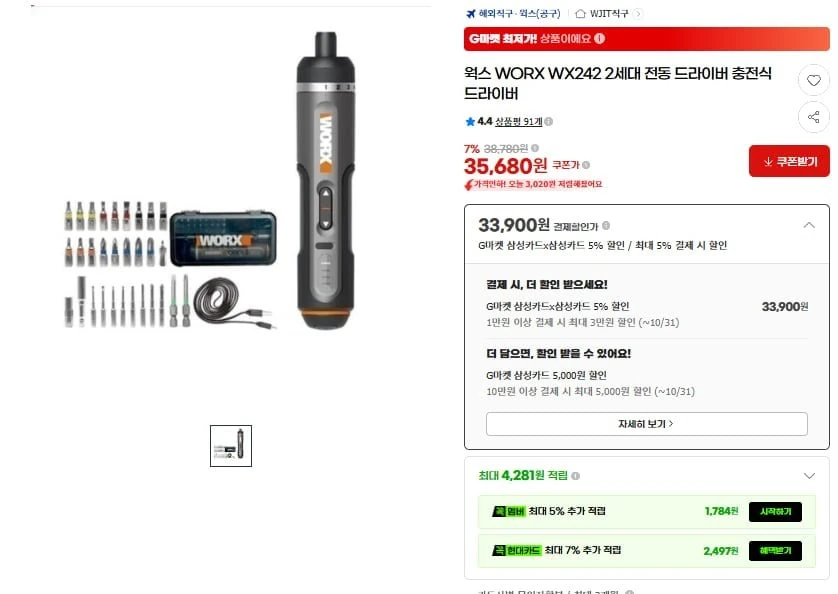 [G마켓] 웍스 WORX WX242 2세대 전동 드라이버(33,900원/무료)