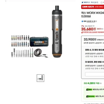 [G마켓] 웍스 WORX WX242 2세대 전동 드라이버(33,900원/무료)