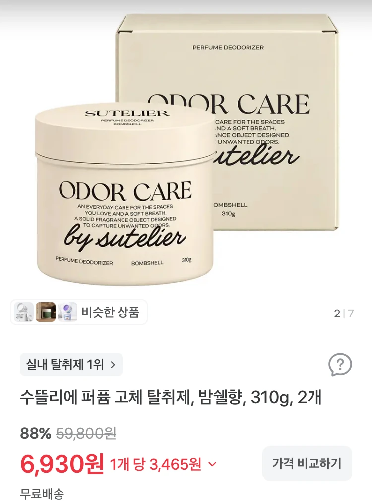 수뜰리에 고체 탈취제 밤쉘향 2개 6930원