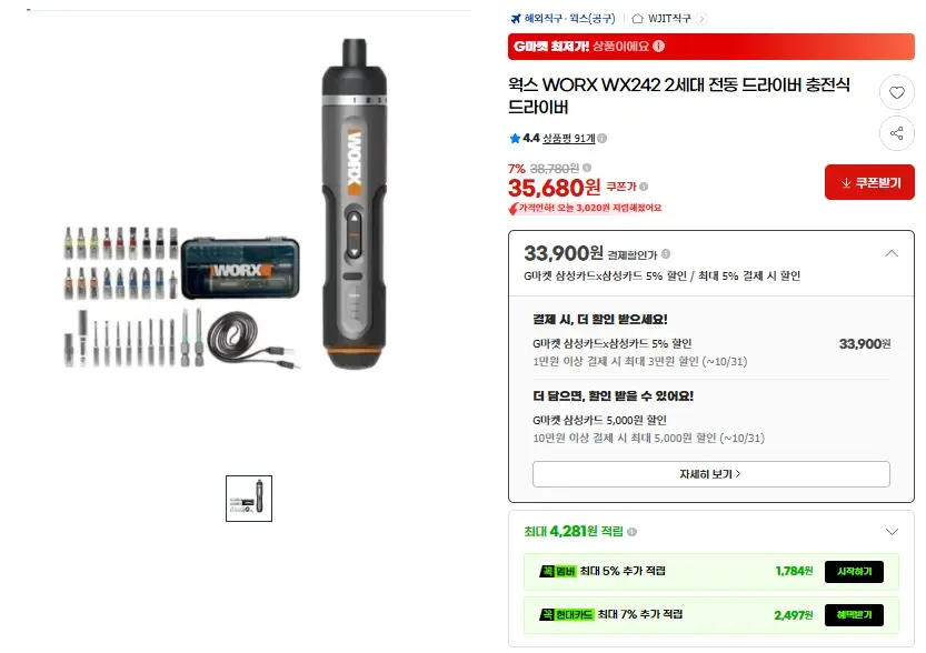 [지마켓] 웍스 WORX WX242 2세대 전동 드라이버
