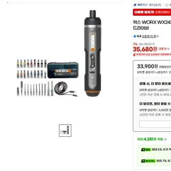 [지마켓] 웍스 WORX WX242 2세대 전동 드라이버