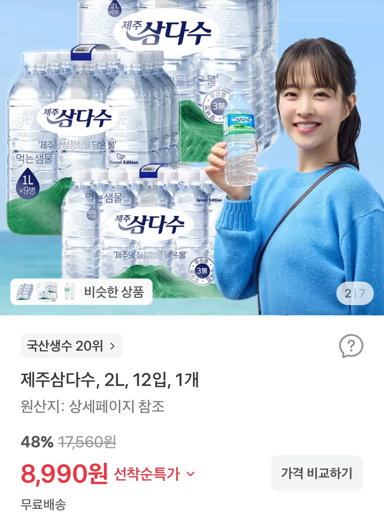 제주 삼다수 2L 12입 8990원