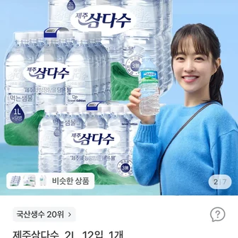 제주 삼다수 2L 12입 8990원