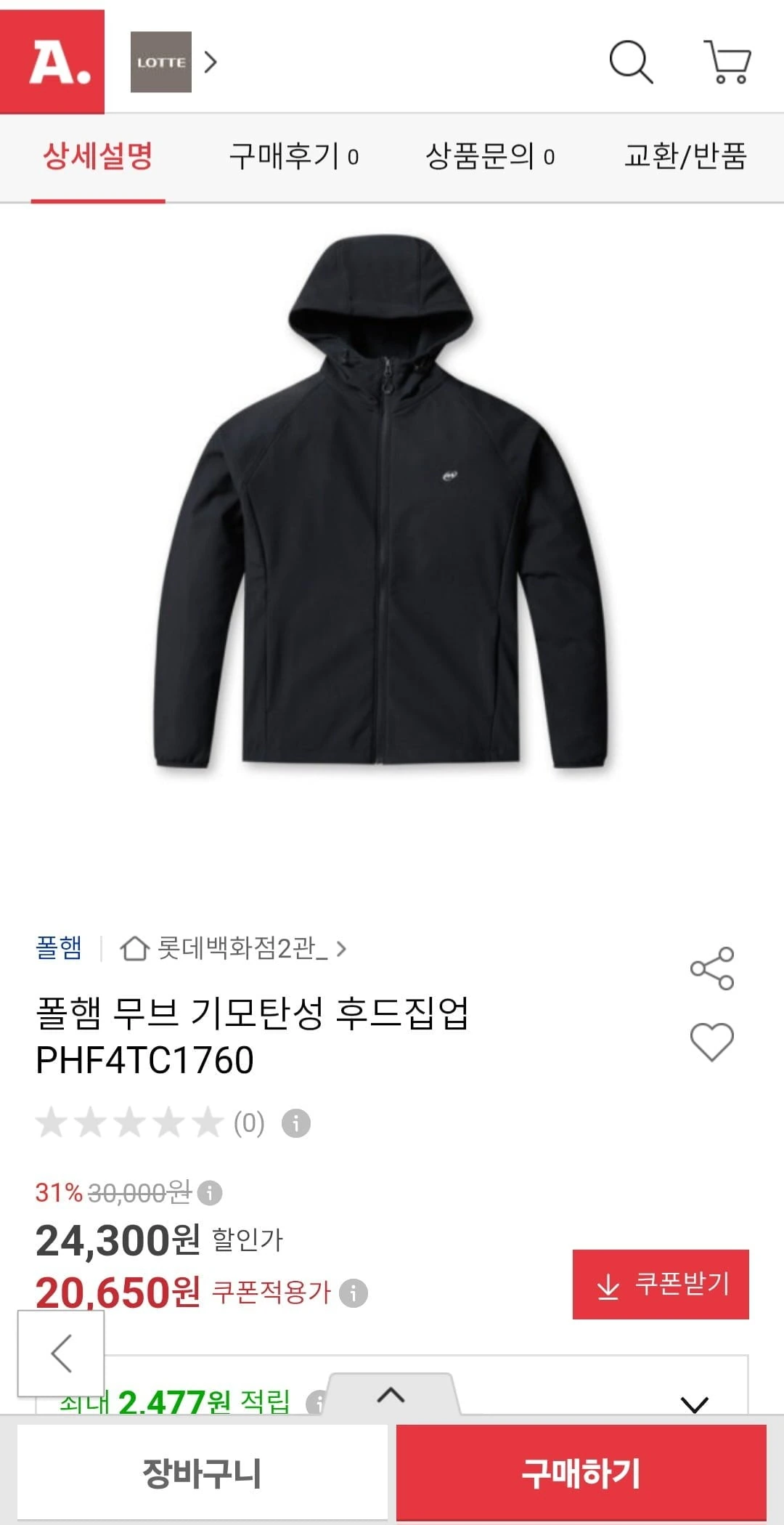 [롯데온] 폴햄 무브 기모탄성 후드집업 (20,650원/무배)