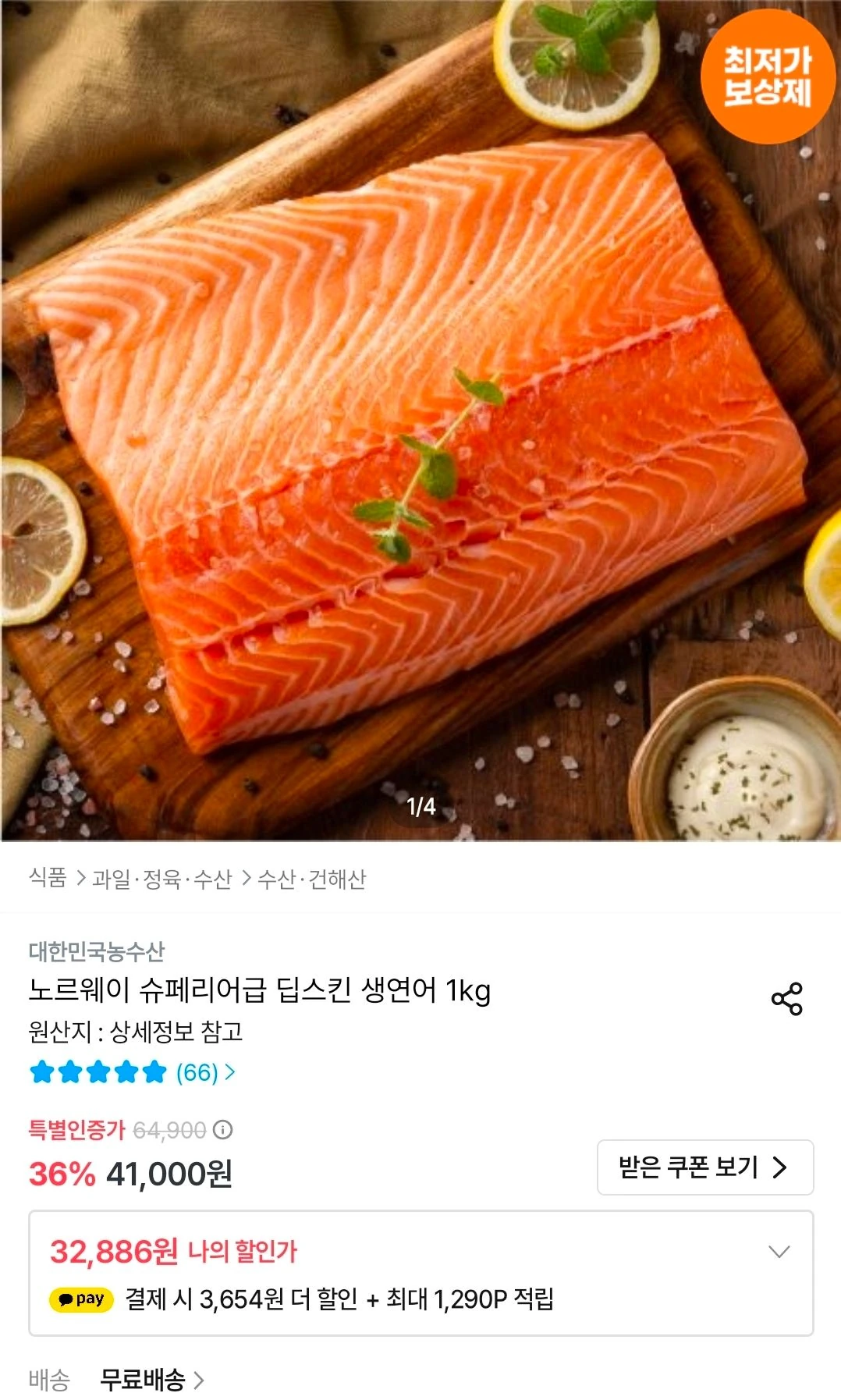 노르웨이 슈페리어급 딥스킨 생연어 1kg