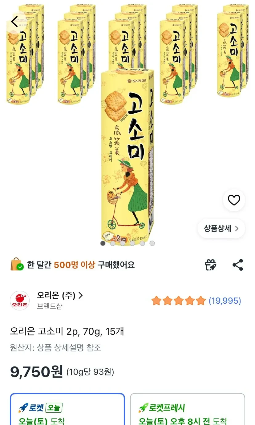 오리온 고소미 2p 70g 15개