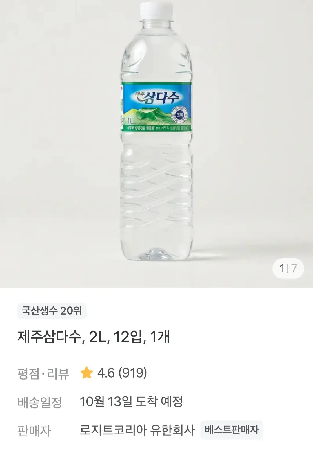 [토스쇼핑] 제주 삼다수 2L x 12입