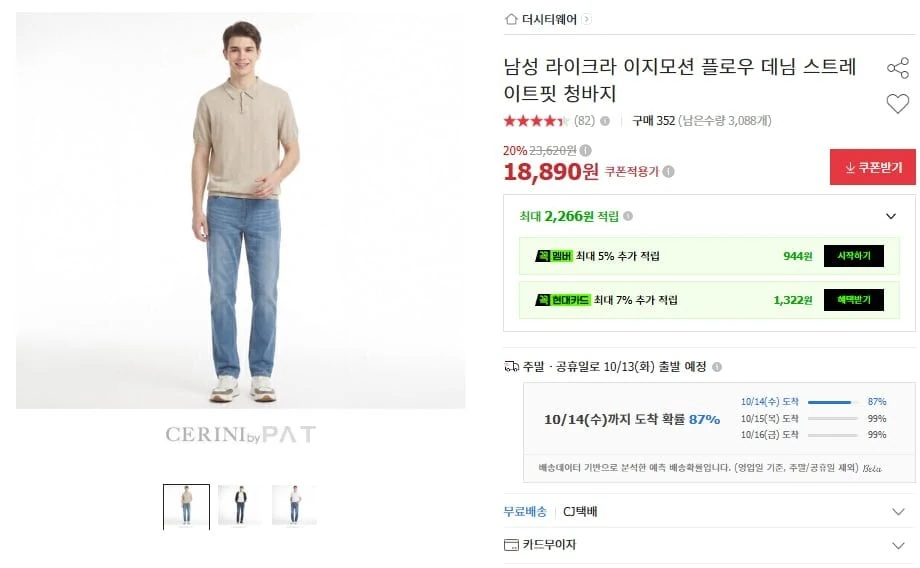 [옥션] 라이크라 이지모션 스트레이트 데님(18,890원/무료)