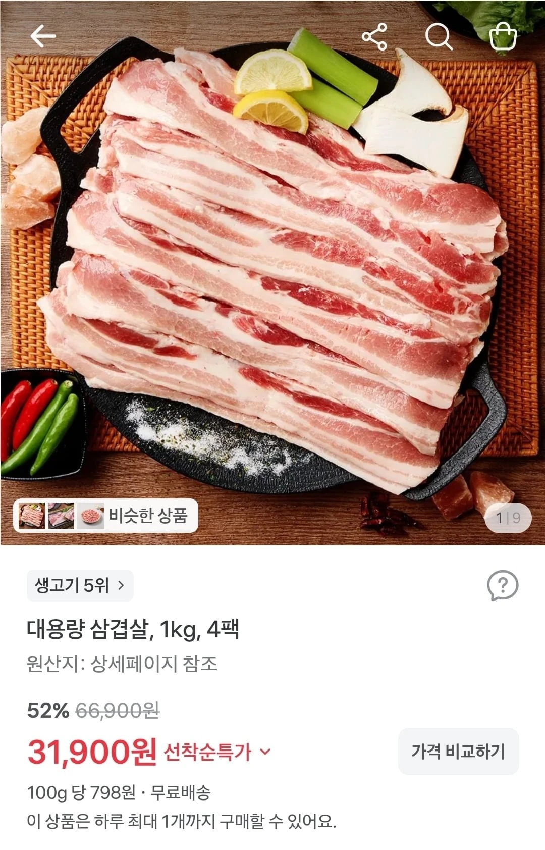 [토스쇼핑] 대용량 삼겹살, 1kg, 4팩(31,900원/무배)