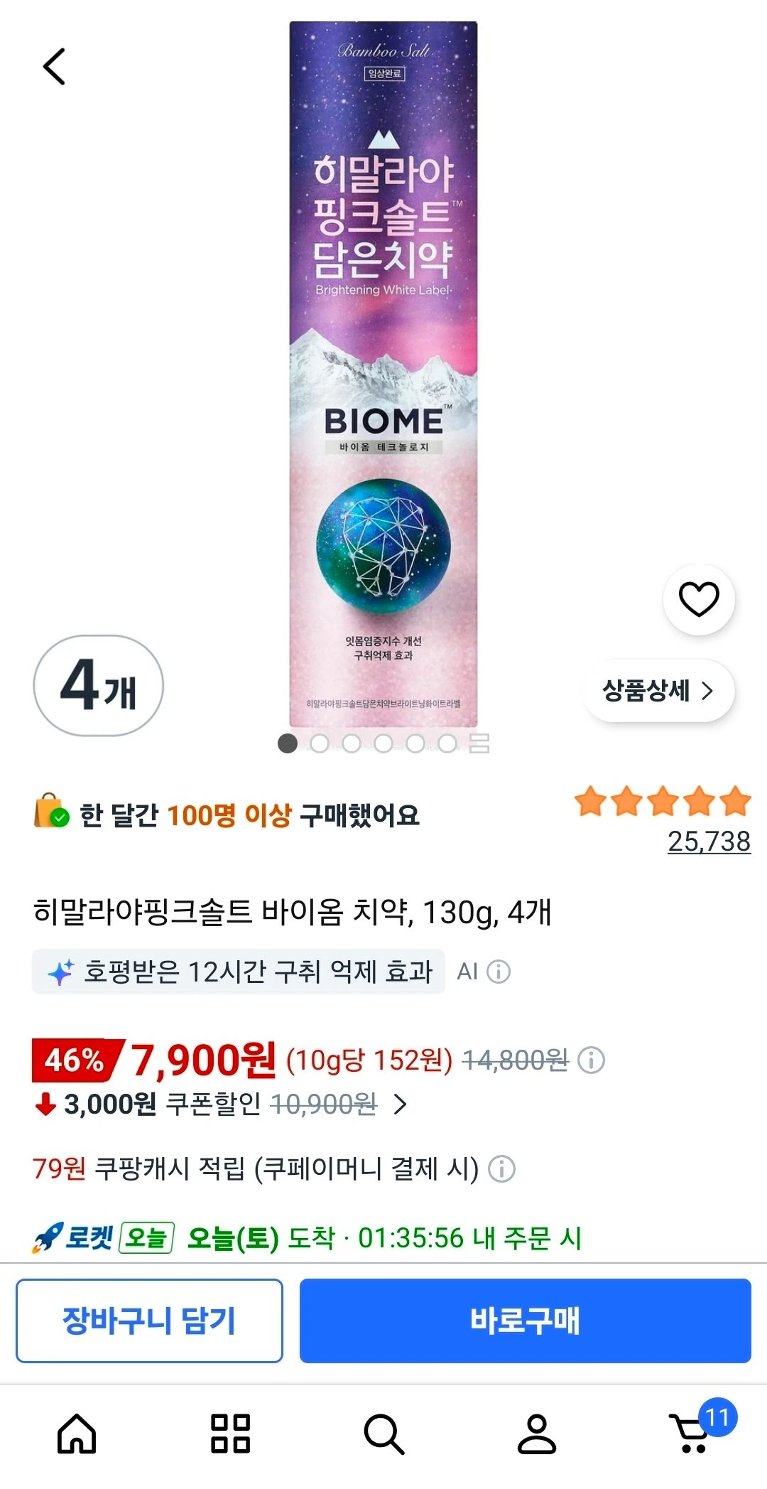 히말라야핑크솔트 바이옴 치약, 130g, 4개
