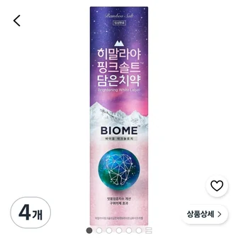 히말라야핑크솔트 바이옴 치약, 130g, 4개
