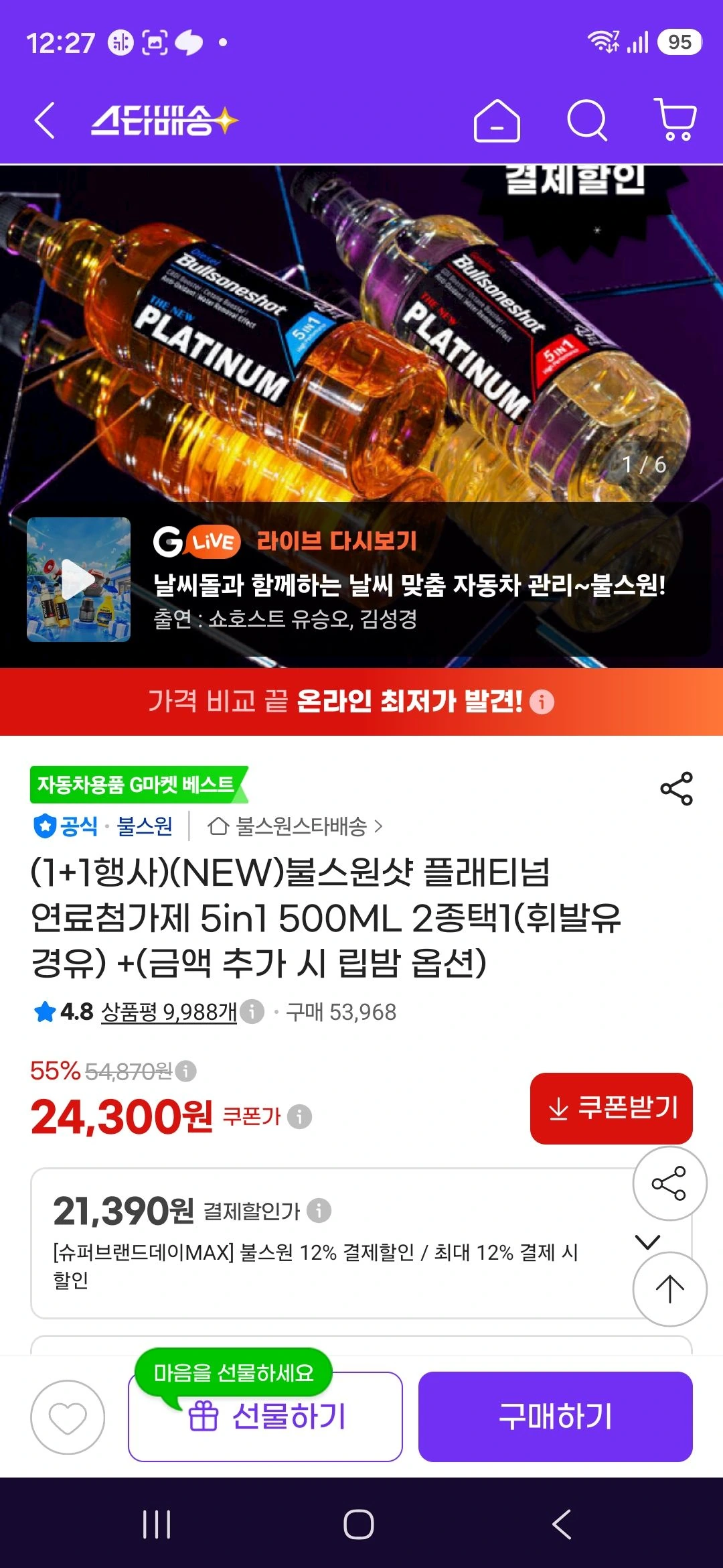 불스원샷 플래티넘 연료첨가제 5in1 500ML 2종택1