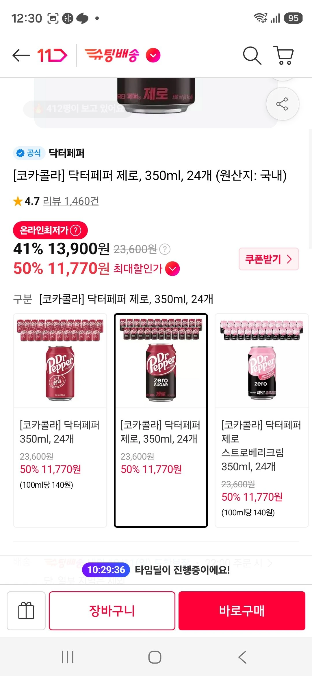 티멤) 닥터페퍼 24개