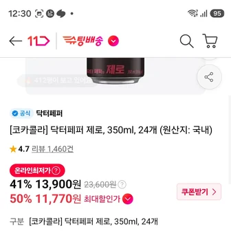 티멤) 닥터페퍼 24개
