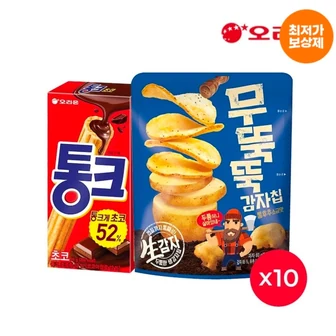무뚝뚝감자칩(60g) 10개 + 통크(45g) 10개