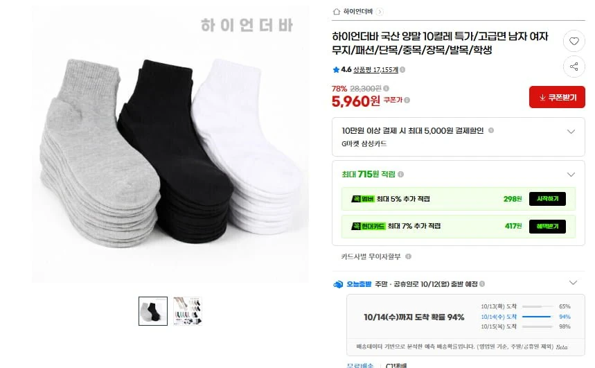 [지마켓] 국산 면양말 10켤레(6,930원/무료)