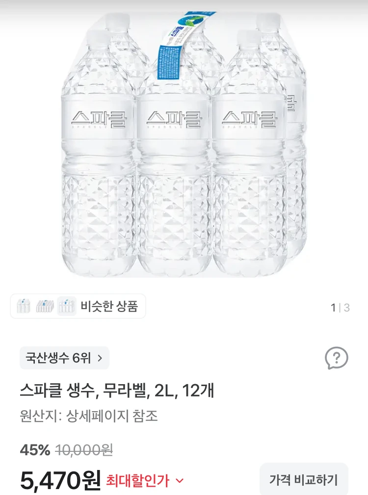 스파클 생수 2L 12개 5470원