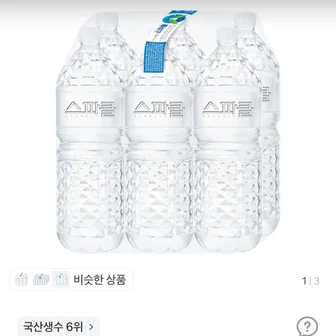 스파클 생수 2L 12개 5470원