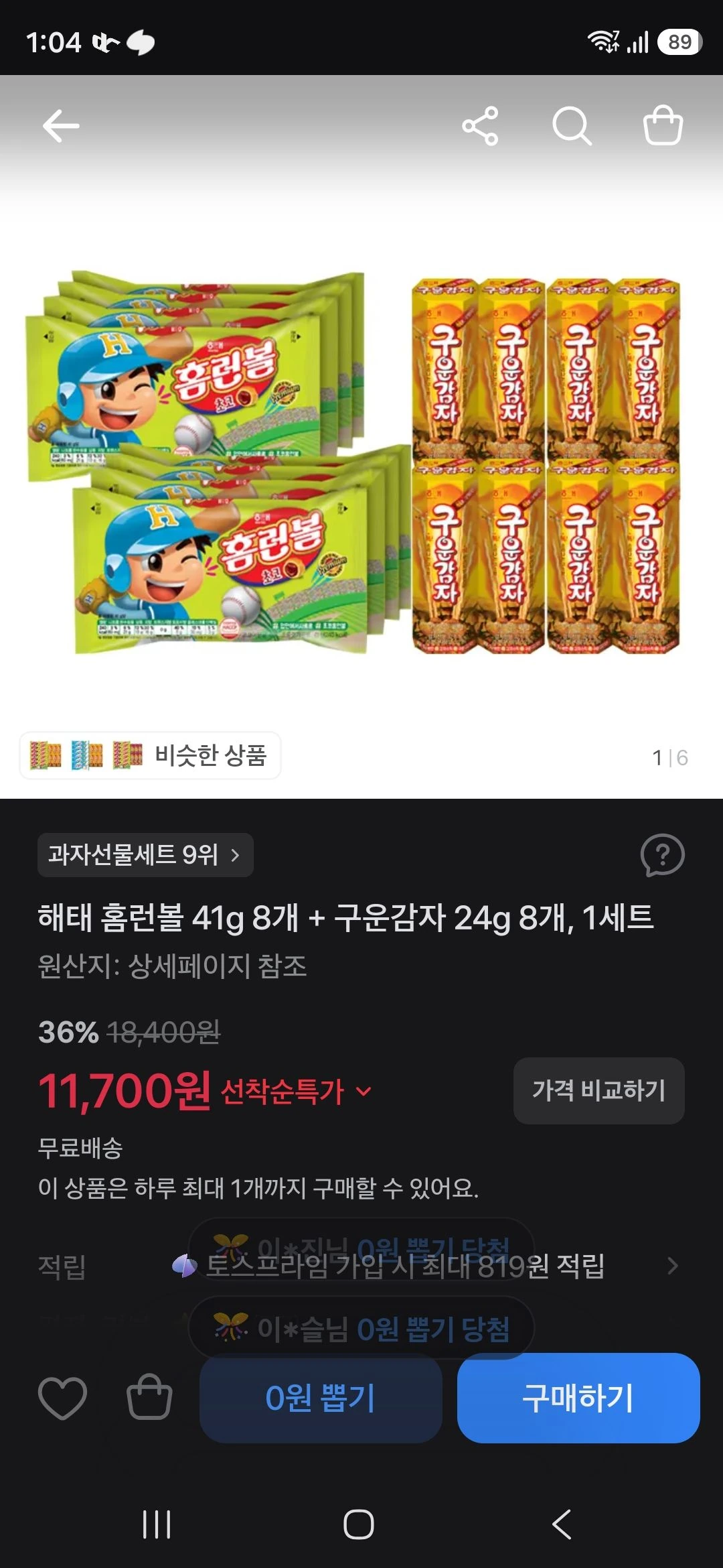 해태 홈런볼 41g 8개 + 구운감자 24g 8개