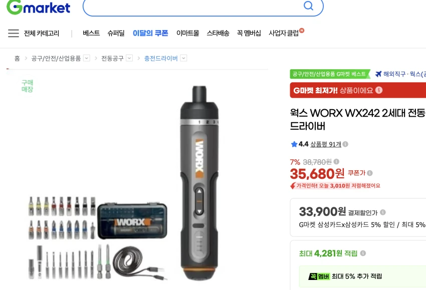 웍스 WORX WX242 전동 드라이버 33,900원