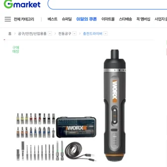 웍스 WORX WX242 전동 드라이버 33,900원