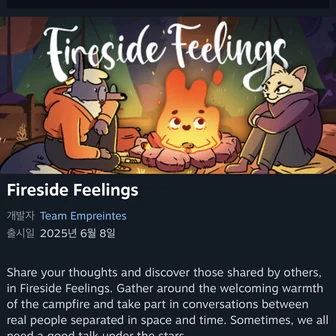 불가피한 감정들(Fireside Feelings)