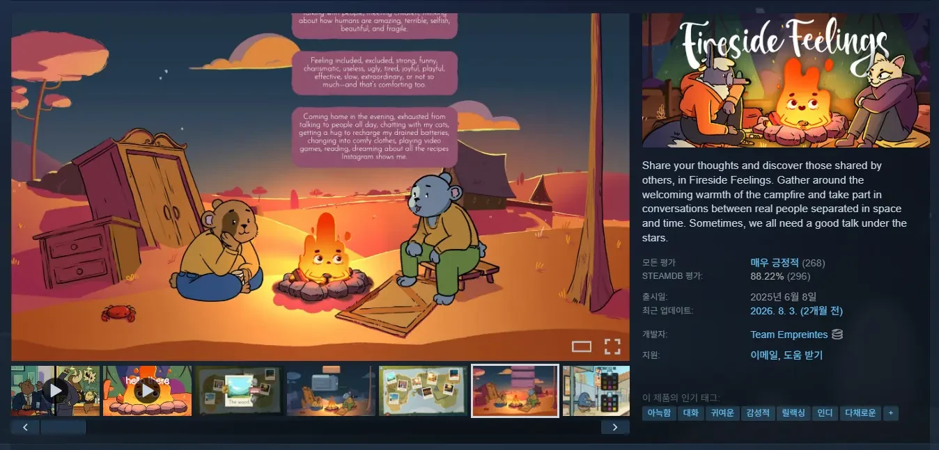[스팀] Fireside Feelings 무료배포