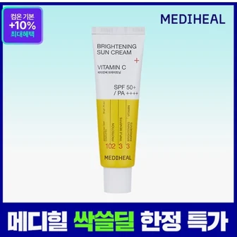 [CJ온] 메디힐 비타민씨 브라이트닝 선크림 50g 본품 / 오전10시까지만 (5,90...