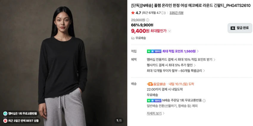 (조공용) 폴햄 긴팔티 9,400원 등