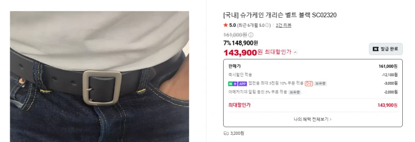 국내 배송 슈가케인 개리슨 벨트 블랙