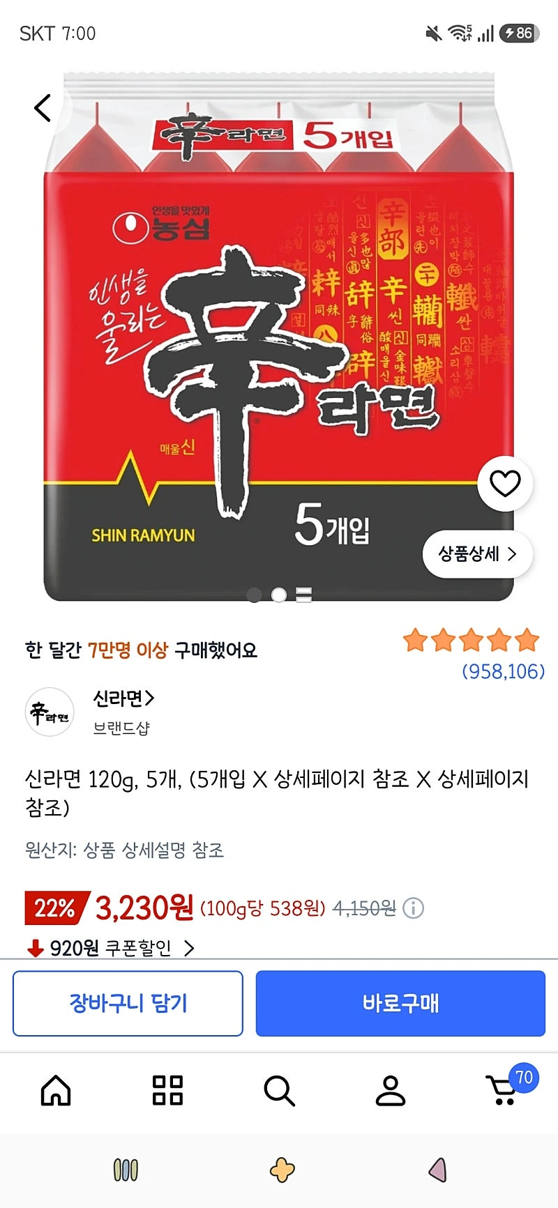 쿠팡)신라면 5개입 1개 3,230원