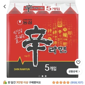신라면 120g 5개 3,230원