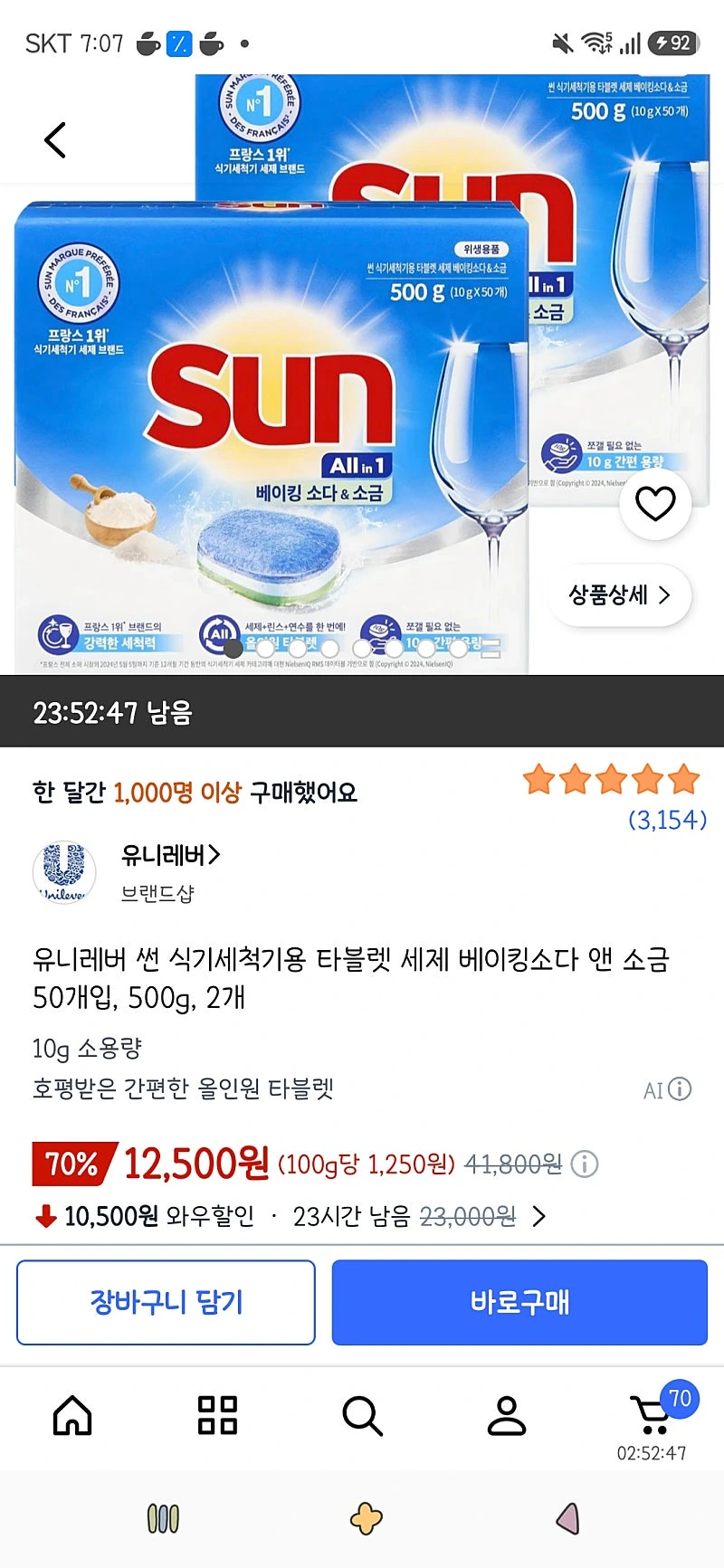 쿠팡)유니레버 썬 식기세척기용 타블렛 세제 베이킹소다 앤 소금 50개입 2개 12,500원